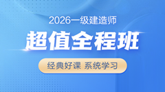 經(jīng)典班次 大咖領學 逐章精講